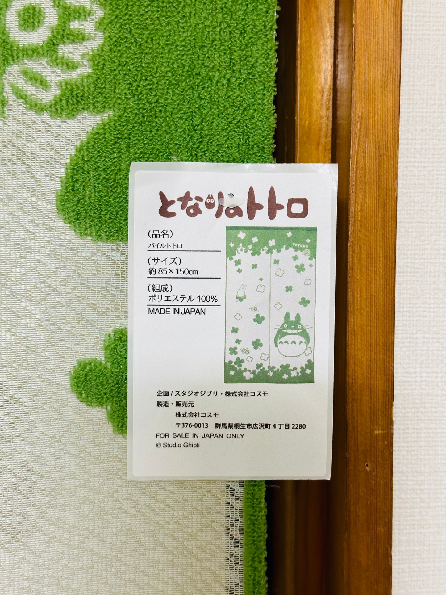 Cortina Japonesa Totoro Verde